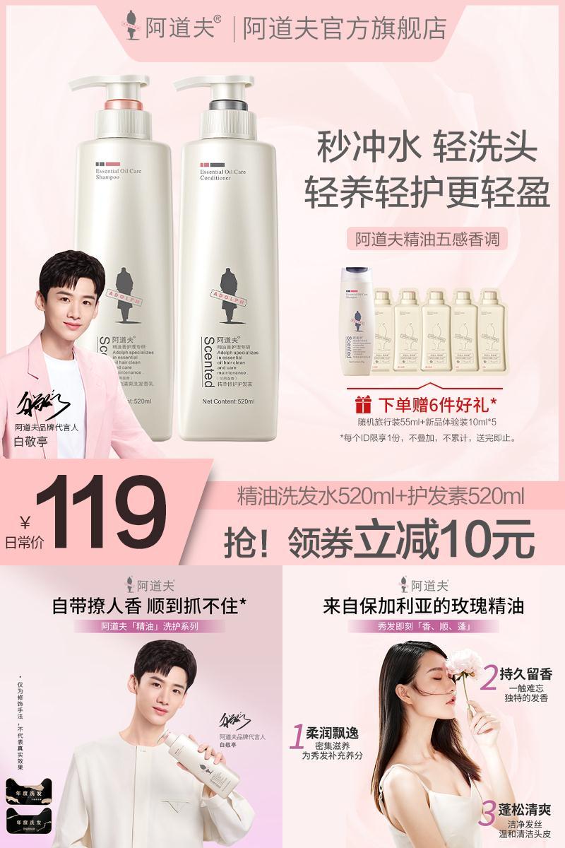 阿道夫旗舰店洗发水520ml*2