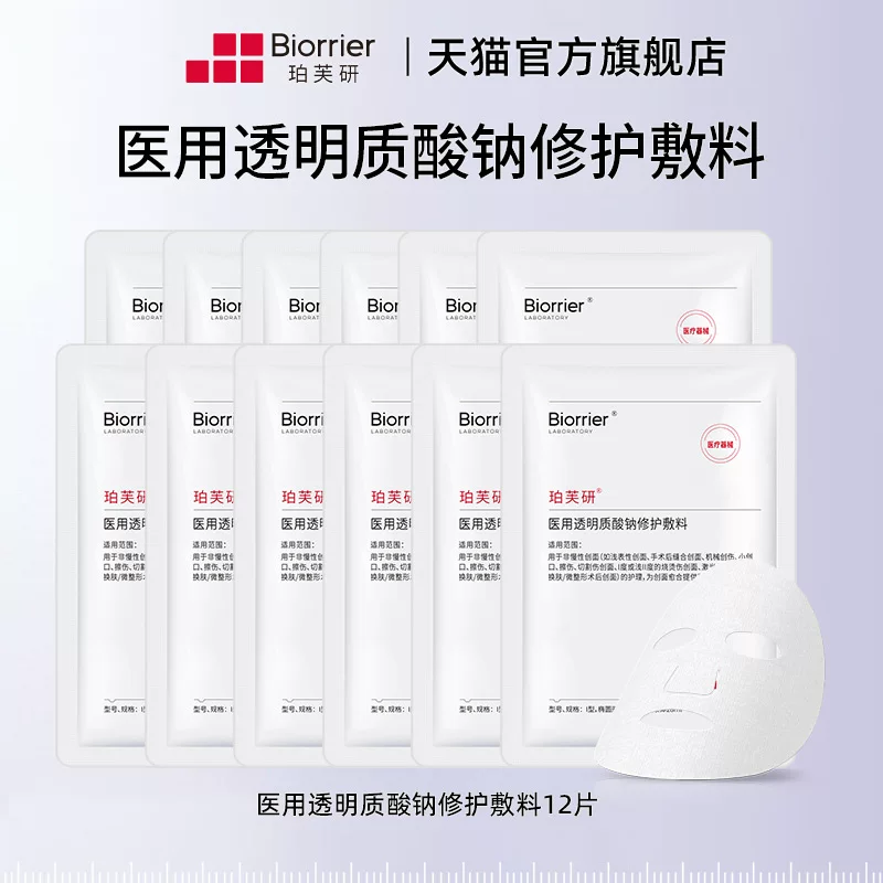 珀芙研医用透明质酸钠修护敷料组合