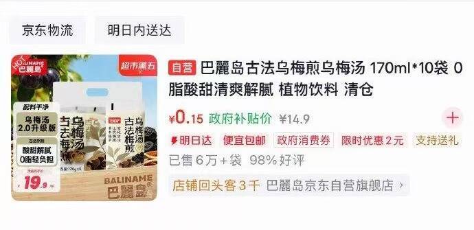 乌梅汤限时特惠：170ml*10袋仅需首单0元