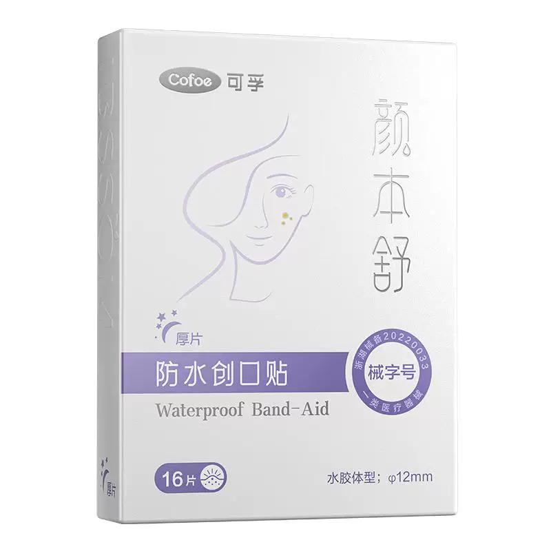 可孚医用修复敷料痘痘贴1盒