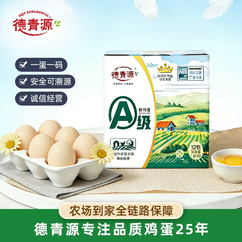 德青源 A 级鲜鸡蛋 32 枚，88VIP 到手 23.65 元