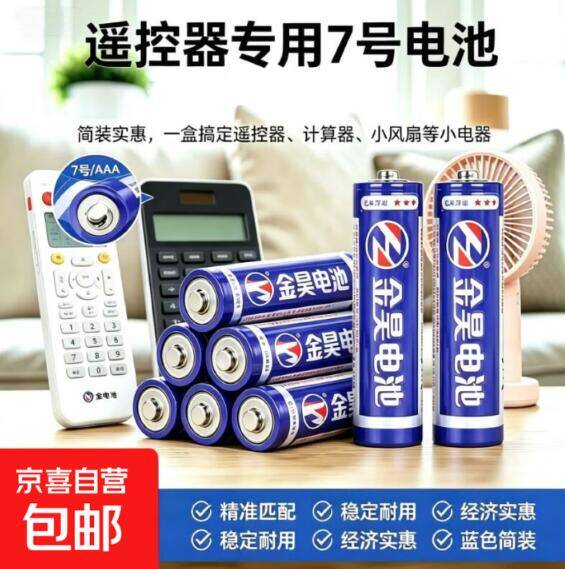 金昊7号电池2粒装今日收官，低至0.1元速抢