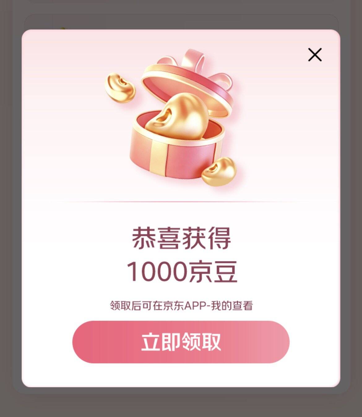京东打卡15天领1000京豆福利