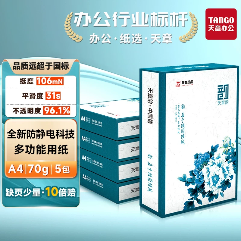 A4纸 超值囤货价