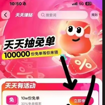 美团免单 11点开始到晚上8点卡点领