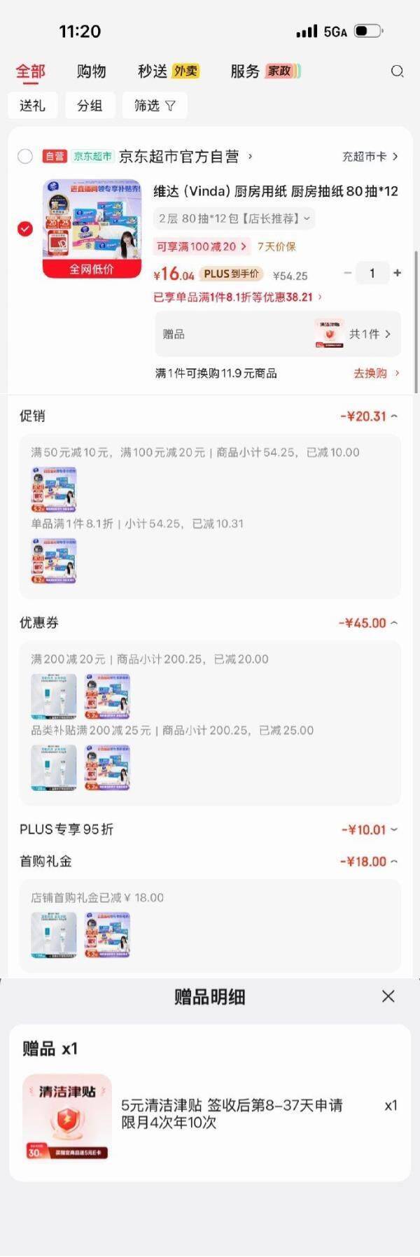 维达厨房抽纸凑单到手仅11.04元