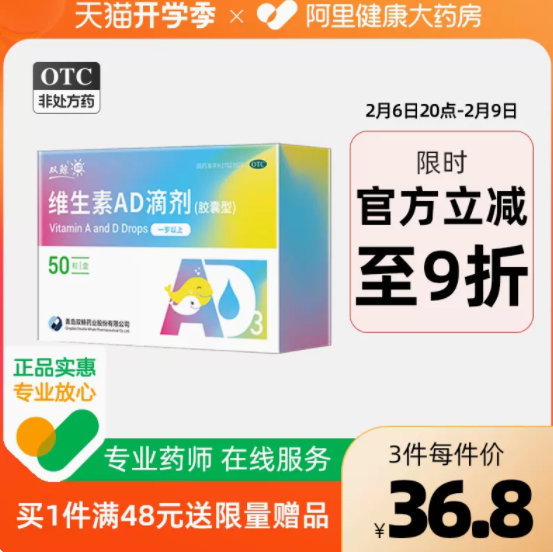 29.1元包邮！双鲸维生素AD滴剂(胶囊型)50粒 有赠品40粒