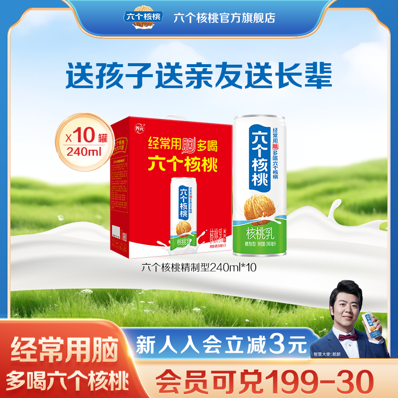 六个核桃礼盒款 29.9元