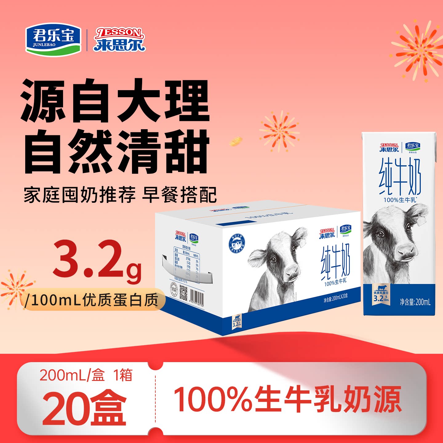 【君乐宝旗下】来思尔纯牛奶200ml*20盒