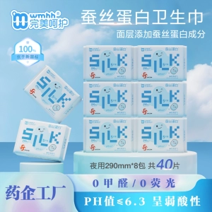 【弱酸蚕丝蛋白面层】完美呵护蚕丝蛋白系列亲肤柔软超薄防漏透气