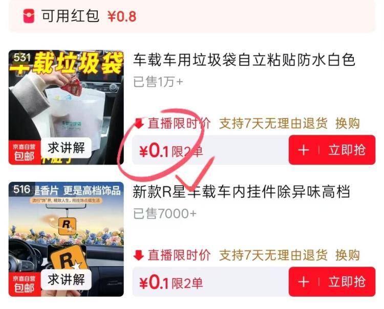 0.01元车载垃圾袋！领虹包雨拍531
