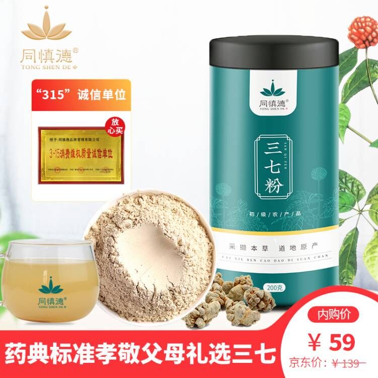  【旗舰店】同慎德    三七粉罐装  200g