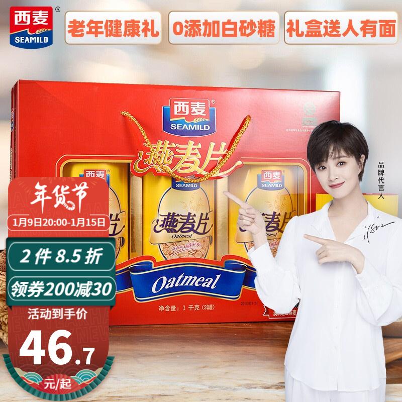 【到手价37.9元】西麦 燕麦片礼盒3桶共1000g