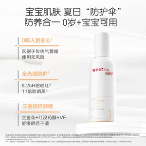 薇诺娜宝贝防晒喷乳儿童宝宝夏季温和防晒喷雾SPF33