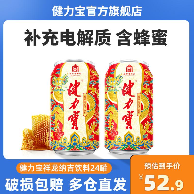 祥龙纳吉罐橙蜜味330ML*24罐