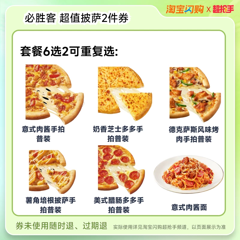 必胜客披萨6件套