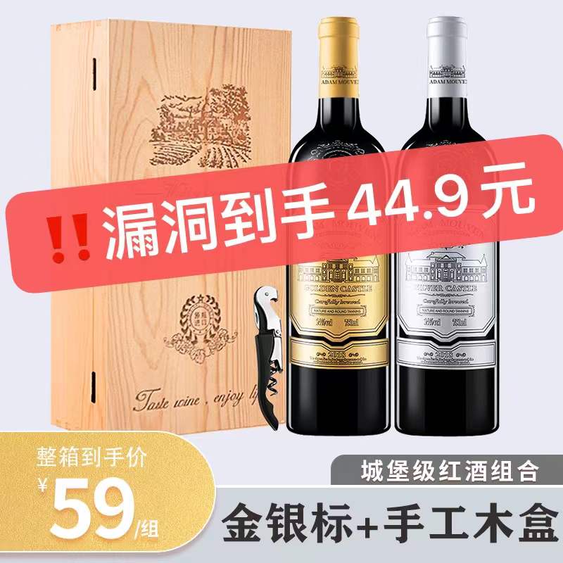 【漏洞44.9元】水野谷 法国原酒进口 14度干红葡萄酒 750ml*2金银标