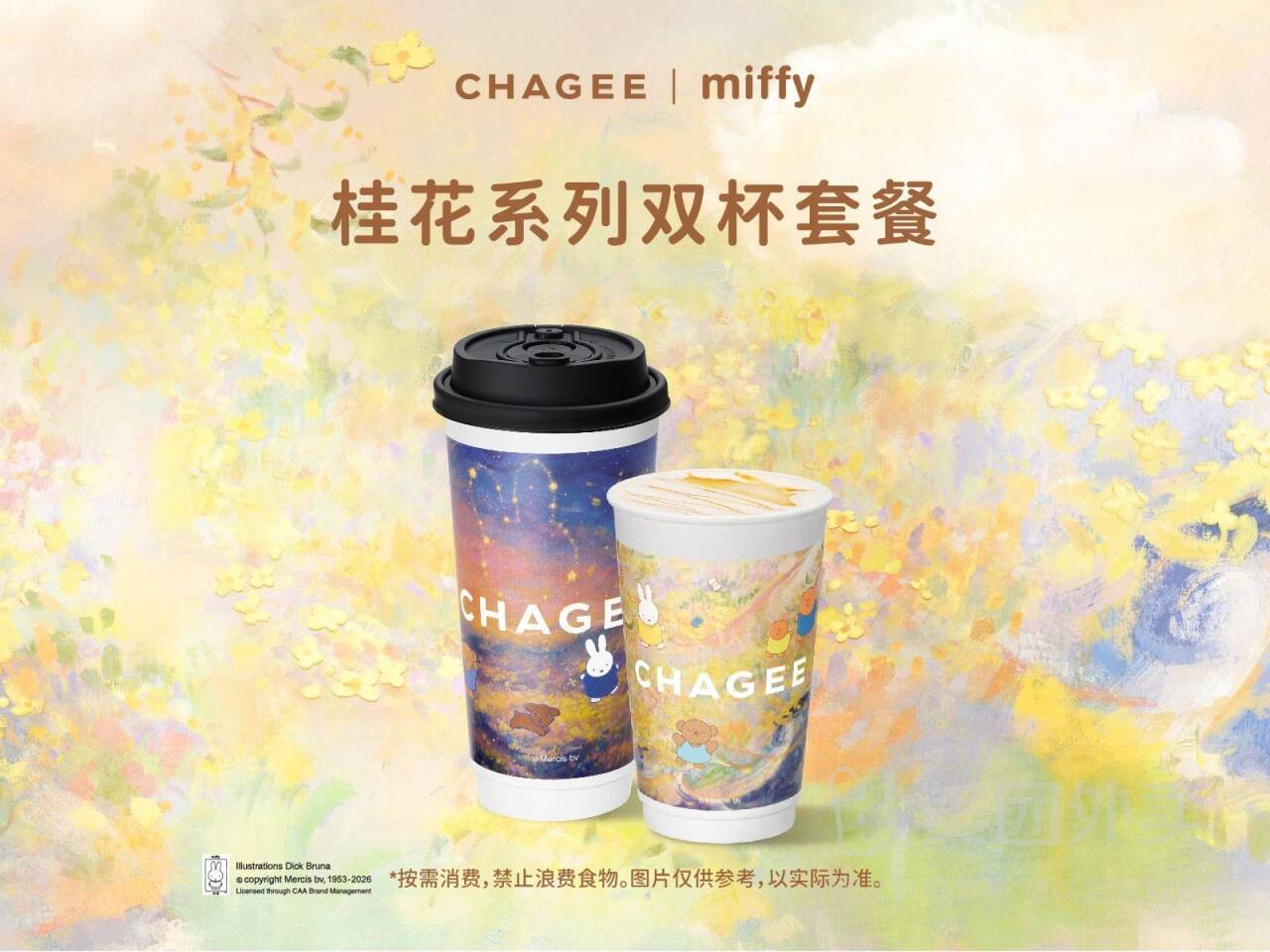 霸王茶姬桂花系列双杯套餐兑换券，券后价仅需43.20元