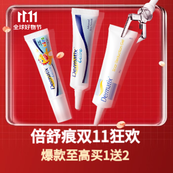 京东 倍舒痕双11狂欢 爆款至高买1送2