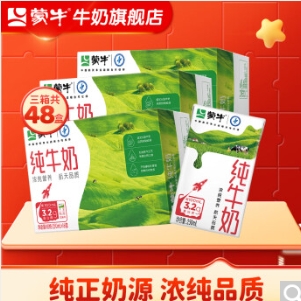85.9元包邮！蒙牛 纯牛奶 250ml*16盒*3箱
