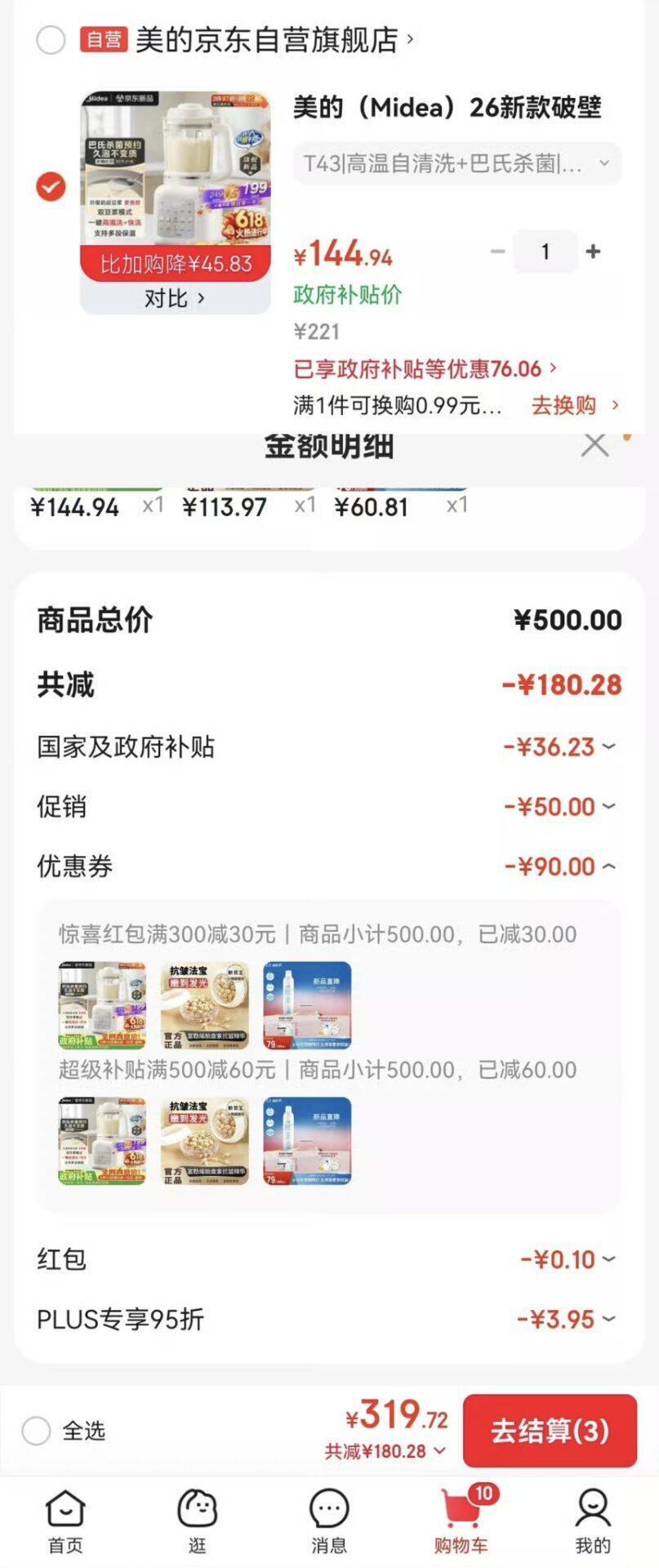 京东破壁机惊喜价：300减30红包直降