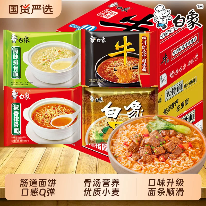 白象大骨面袋装24袋