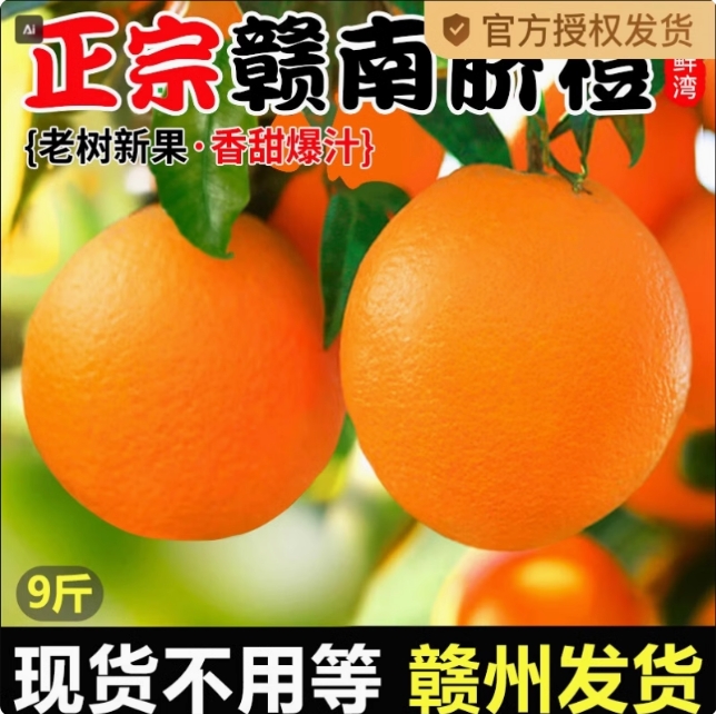12.4元包邮！正宗赣南脐橙*5斤