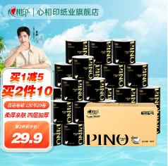 20.9元包邮！心相印品诺卷纸120节20卷