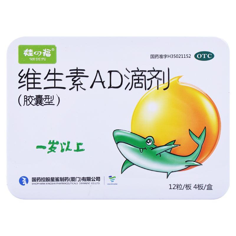 星鲨维生素AD滴剂48粒3盒