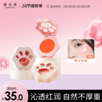 【20点开始】38元包邮！稚优泉 猫爪一体盘腮红2个