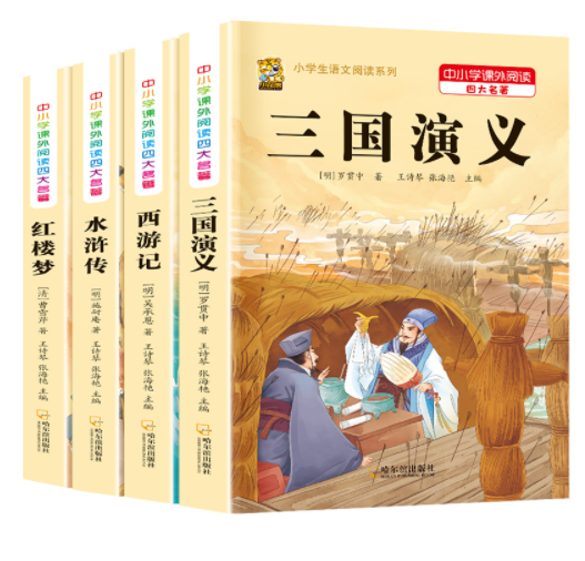 6.8元包邮！小学生四大名著+考点手册