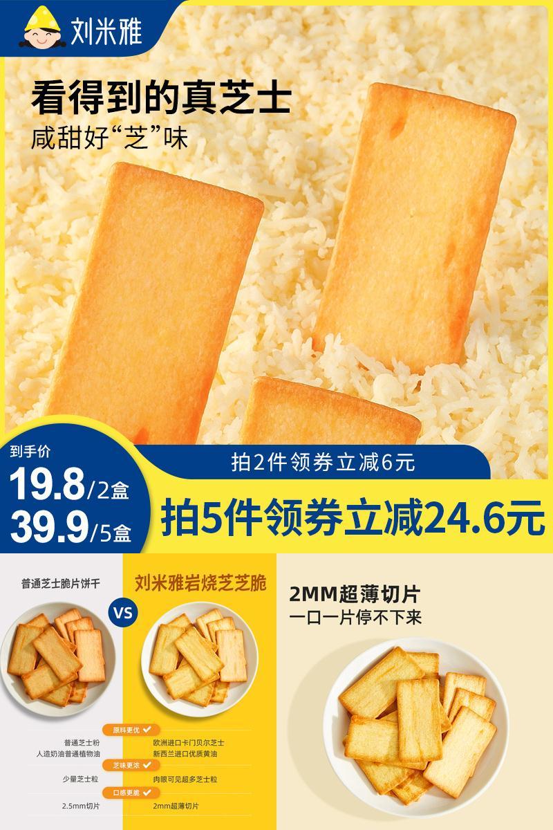 【拍两件】刘米雅岩烧芝士饼干