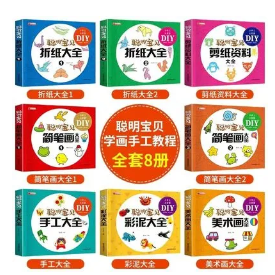 4.84元包邮！儿童折纸大全一本150页