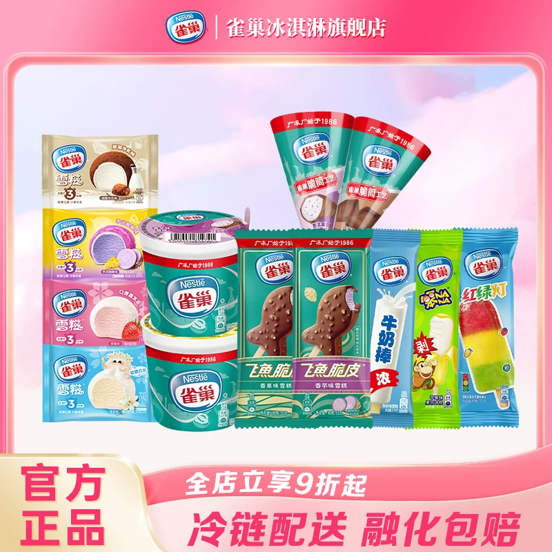 雀巢雪糕冰激凌任选10件至多得33只