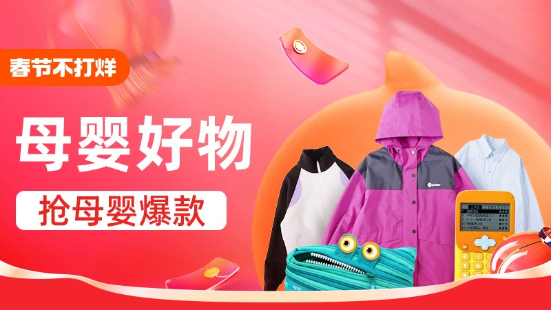 天猫 母婴好物