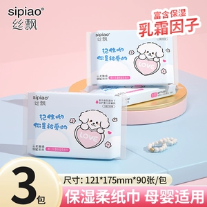 丝飘婴儿乳霜纸抽纸云柔巾乳霜保湿纸实惠装宝宝面巾纸家庭便携装
