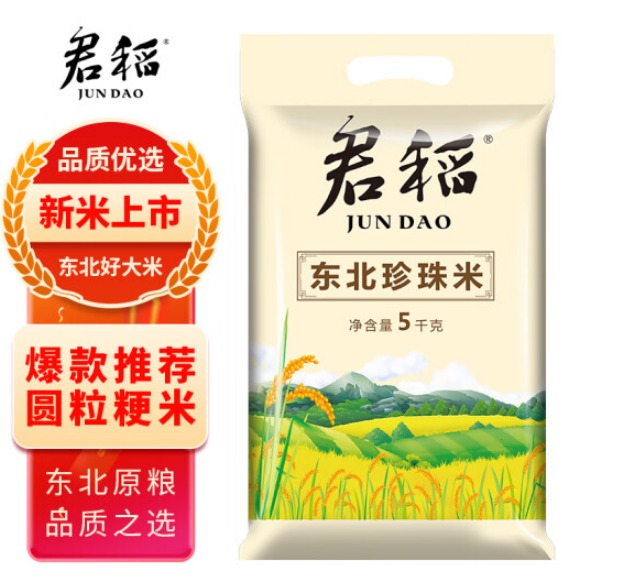 君稻东北珍珠米好吃吗，君稻东北大米多少钱一斤