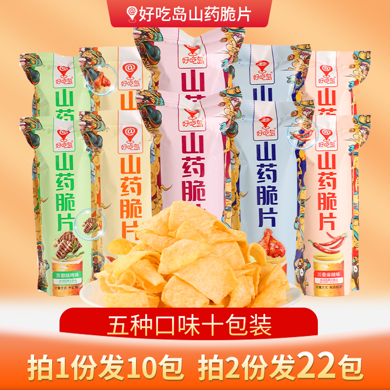 好吃岛山药脆片薄片