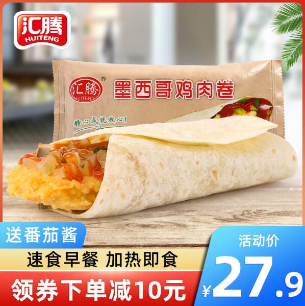 17.9元包邮！汇腾 墨西哥鸡肉卷140g*5个 送番茄调味酱