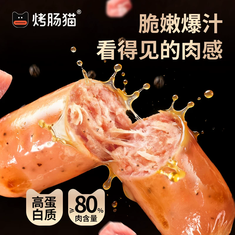 烤肠猫火山石脆皮烤肠300g×4袋