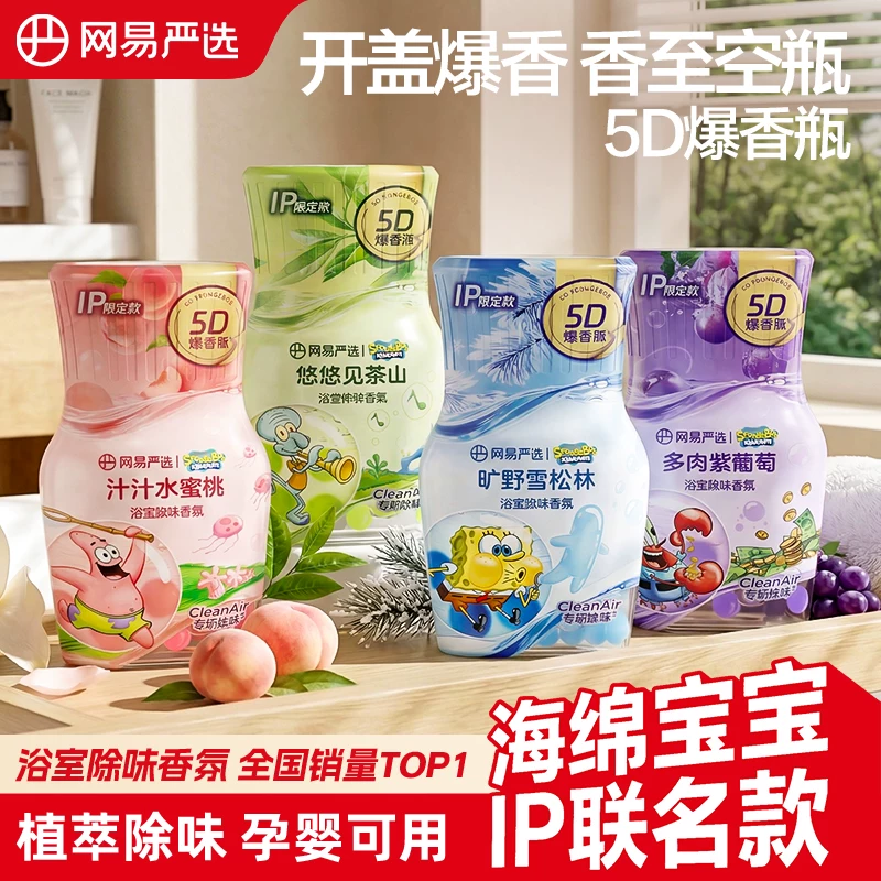 网易严选爆香瓶衣物喷雾