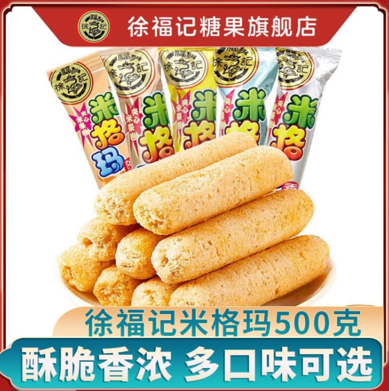 15.9元，徐福记 米格玛夹心米果卷 混合口味 500g 