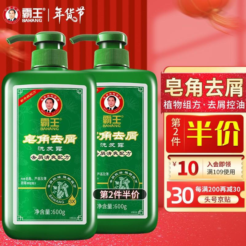 【旗舰店】霸王 皂角去屑控油止痒洗发露 600g