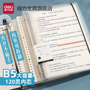 得力活页错题本B5不硌手作业本分区纠错本数学错题整理学习改错题本集小学生初中生高中生