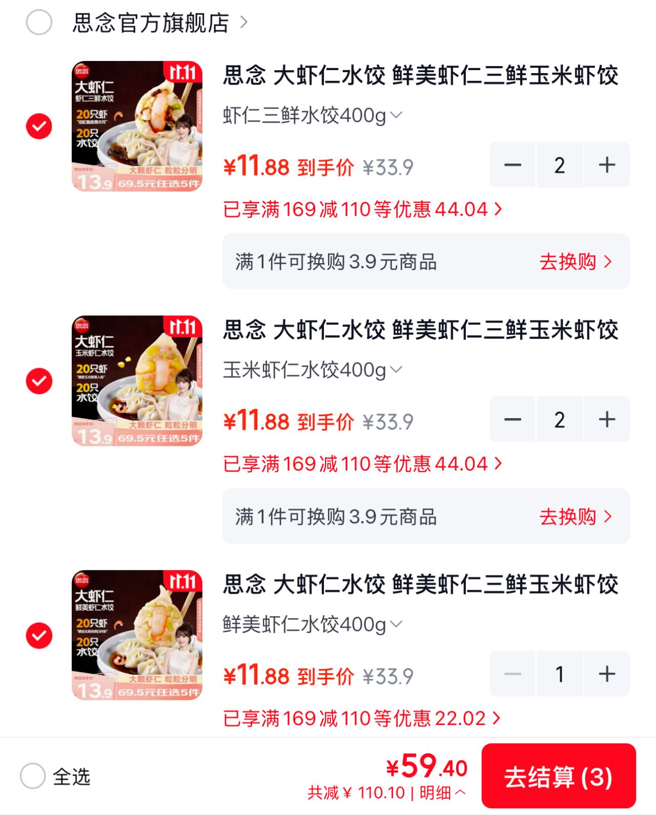 思念鲜美大虾仁水饺 任选5件到手价59元