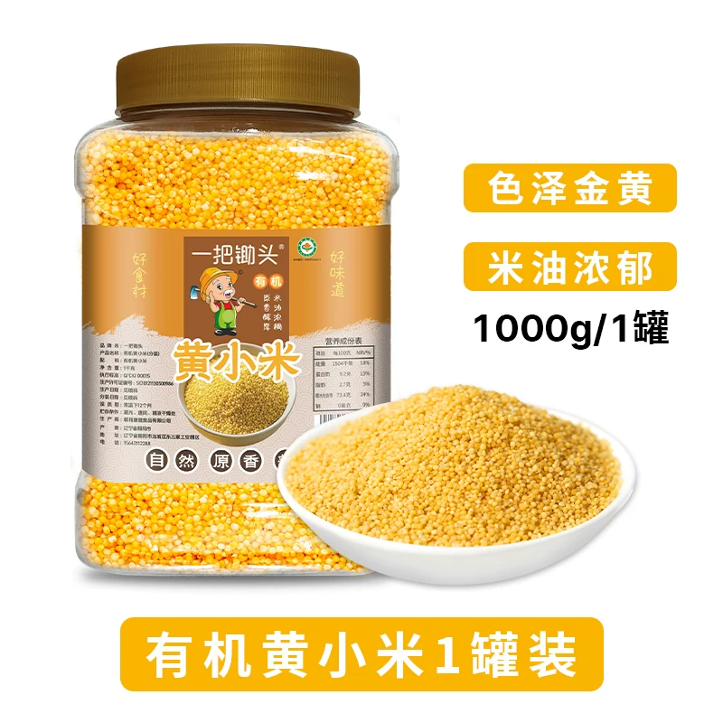 一把锄头东北有机黄小米1kg