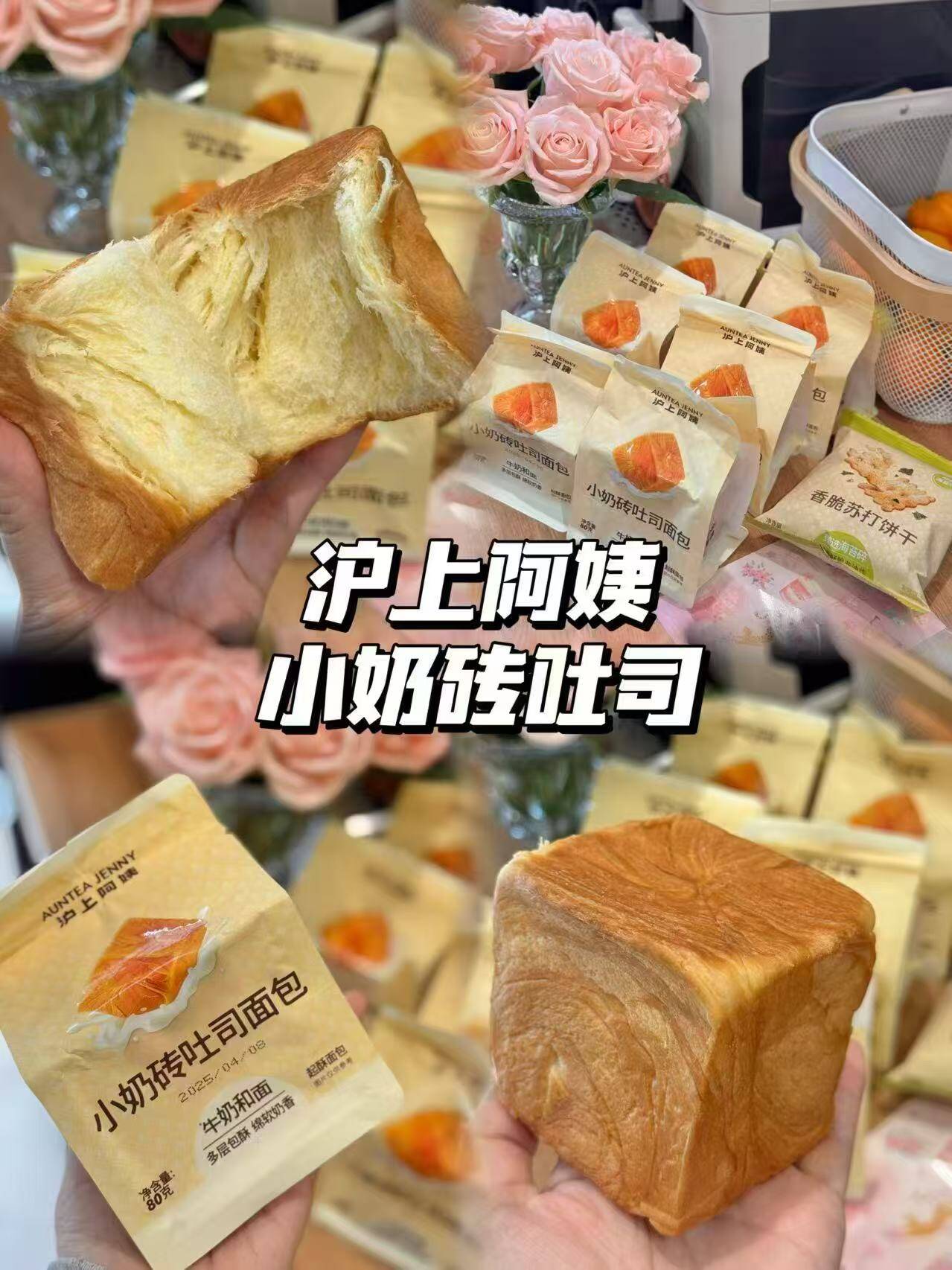沪上阿姨奶砖面包组合11.9元