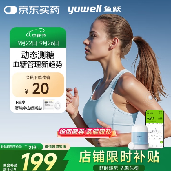 99元！鱼跃 安耐糖5代  动态血糖仪Anytime5