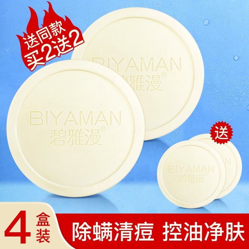 2000+好评 9.9元4盒  羊奶海盐除螨皂 