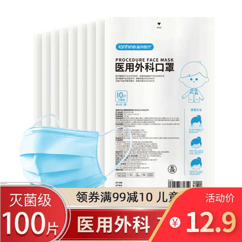 蓝禾医疗儿童医用外科口罩100只